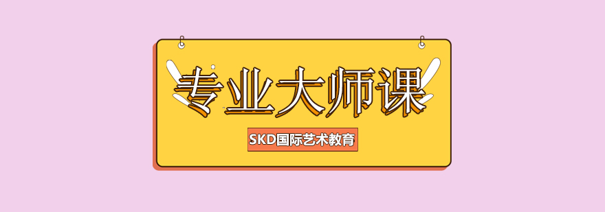 SKD艺术教育环境