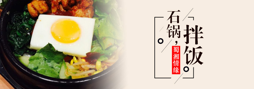 石锅拌饭核心食材展示