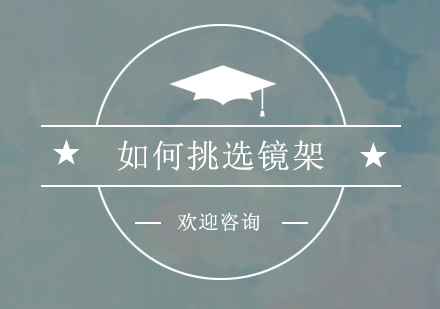 儿童眼镜选配全攻略：镜架挑选三大核心要点
