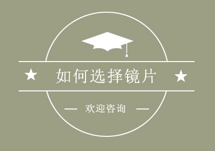 学生眼镜选配全方位指南