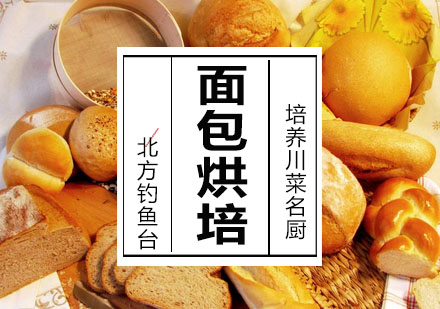 面包烘培