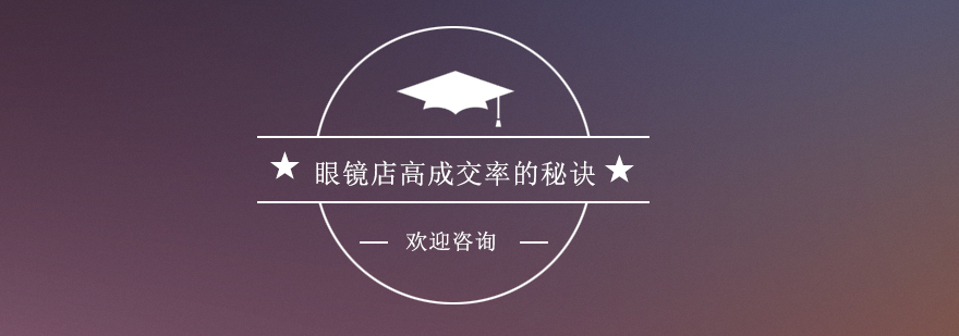 眼镜店服务流程示意图