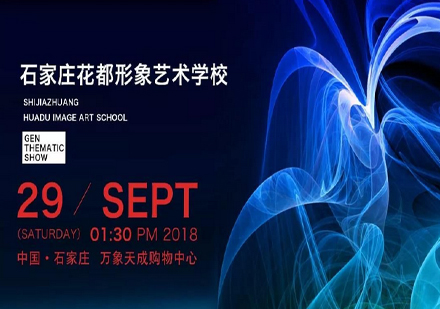 石家庄花都形象艺术学校美妆造型课程解析