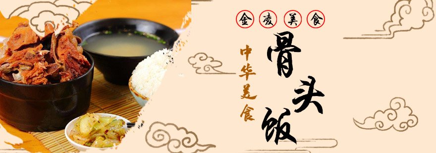 骨头饭成品展示