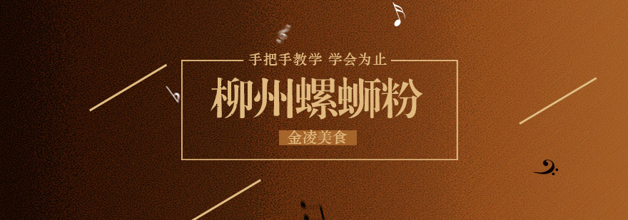 螺蛳粉实操教学现场
