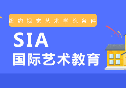 纽约视觉艺术学院入学全攻略