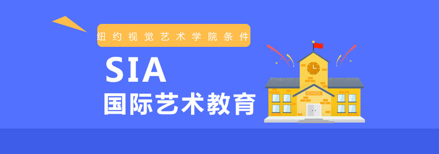 SVA校园环境