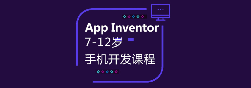AppInventor编程课堂实景