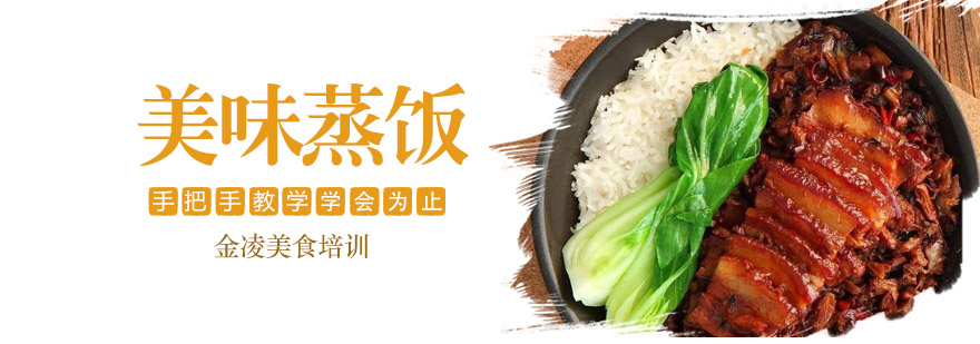 蒸饭制作现场教学