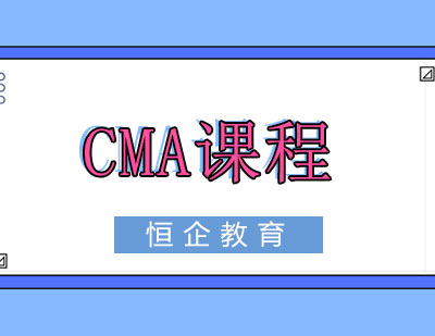 南宁CMA课程培训