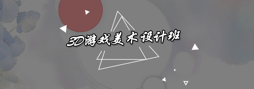 游戏美术设计课程实景