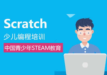 深圳Scratch学科编程课程