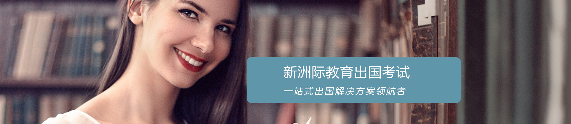 清远新洲际教育
