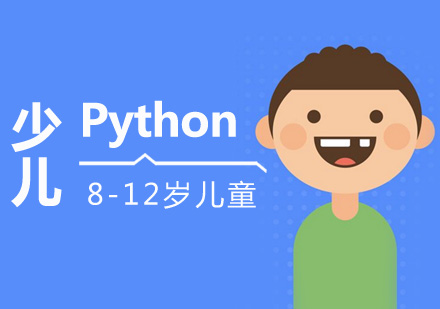深圳少儿python培训