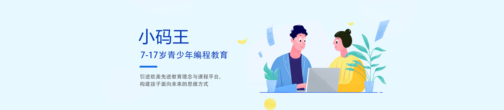 天津小码王编程