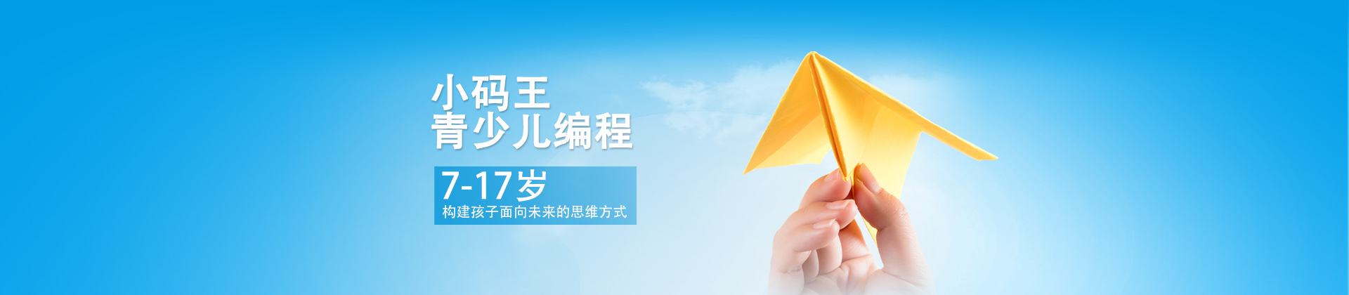深圳小码王少儿编程培训学校
