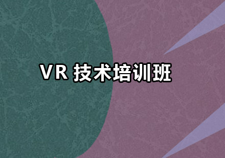 深圳VR技术培训班