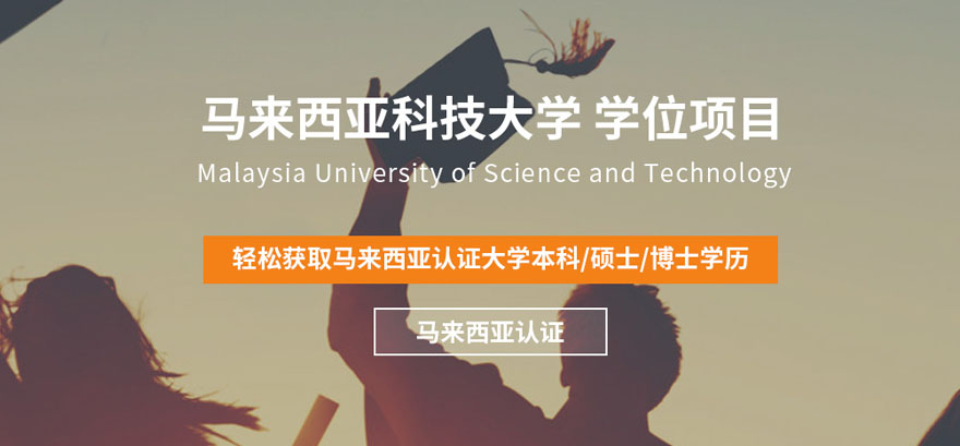 马来西亚科技大学校园环境