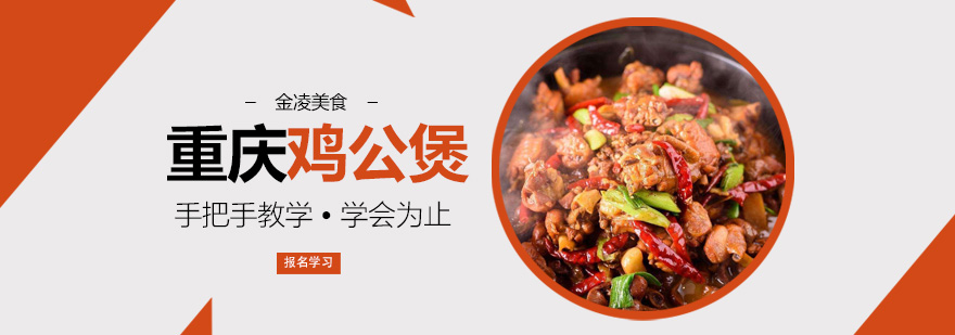 鸡公煲实操教学现场