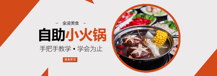 火锅食材处理教学