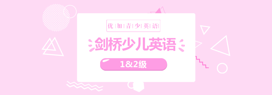 剑桥少儿英语课堂实景