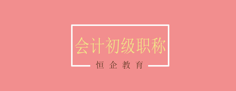 会计职称考试培训