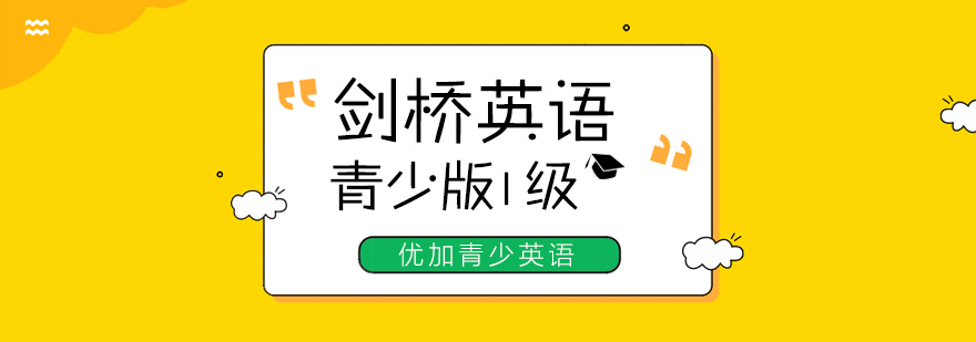 剑桥青少英语课堂实景