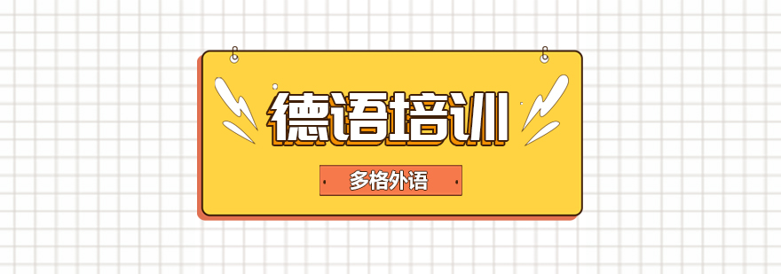 德语课堂实景