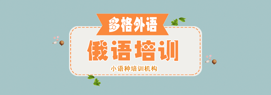 俄语课堂实景