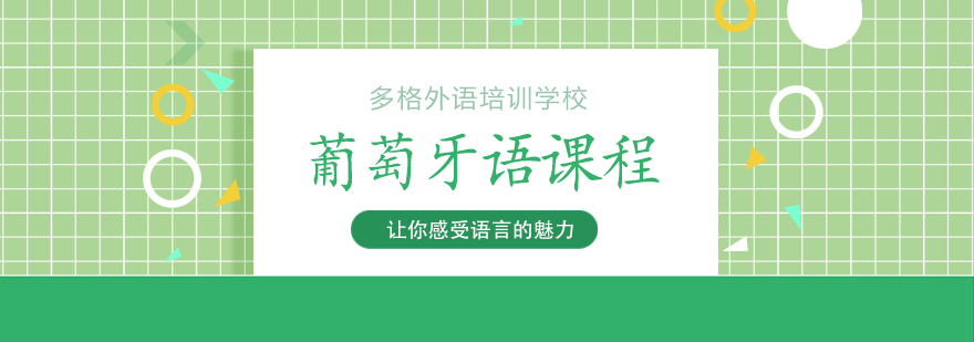多格葡语教学场景