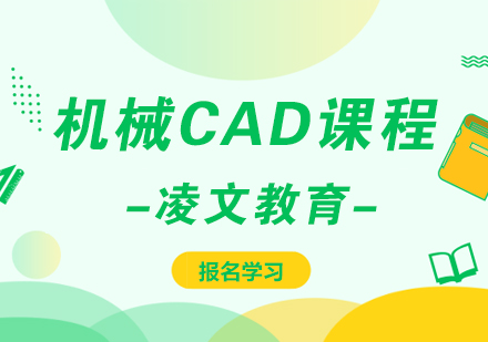 南京机械CAD课程