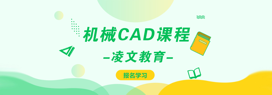 南京机械CAD课程