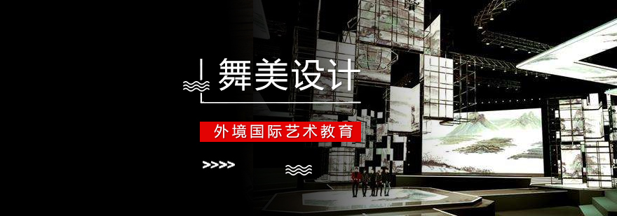 舞台艺术设计教学场景