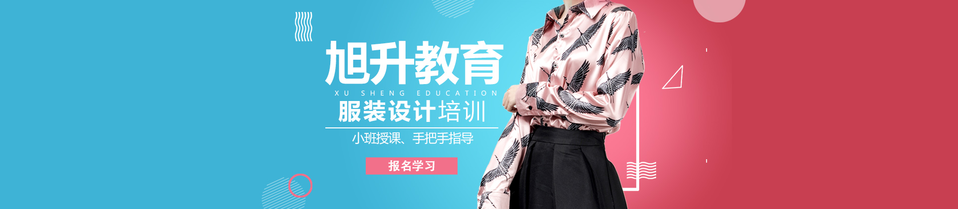 南昌旭升服装设计工作室