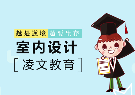 南京室内设计师全能班
