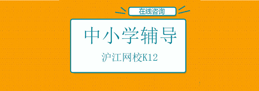 沪江网校学习平台