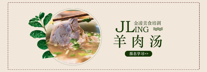 羊肉汤制作教学现场