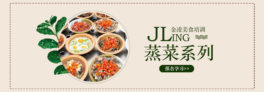 南京蒸菜教学实拍