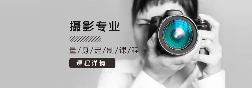 摄影专业留学课堂