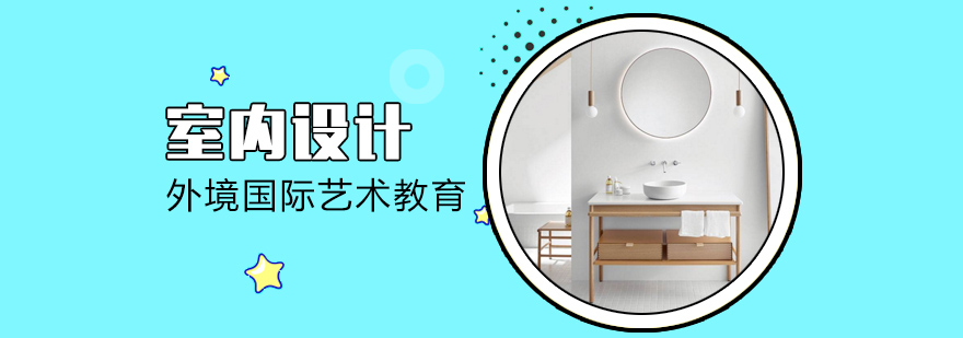 室内设计作品展示