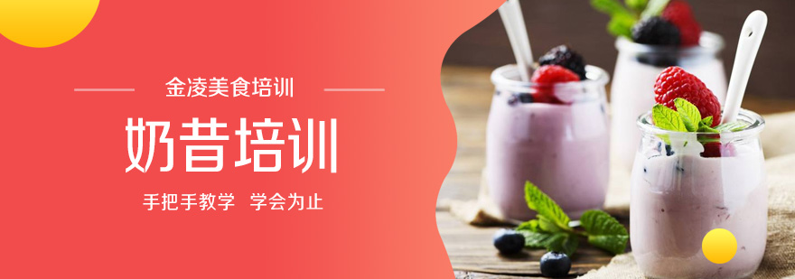 奶昔制作教学现场