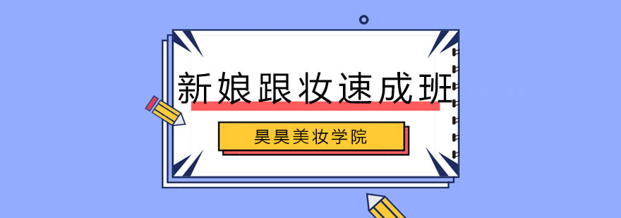 新娘造型教学现场