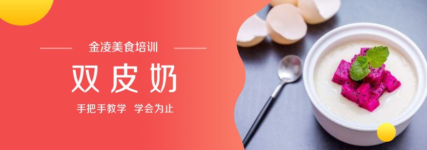 双皮奶制作过程展示