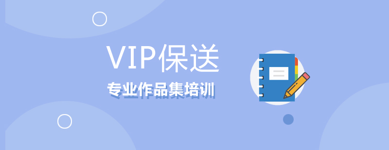 艺术作品集制作课程