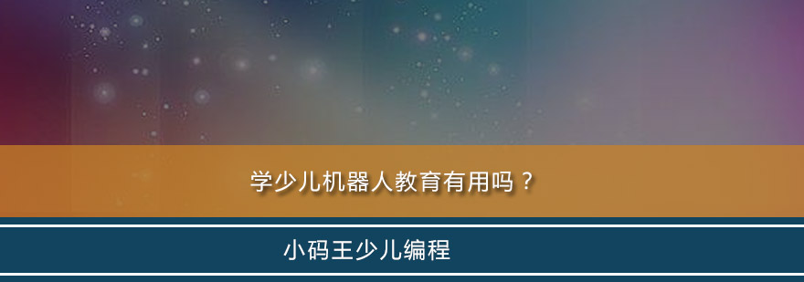 机器人课堂实景