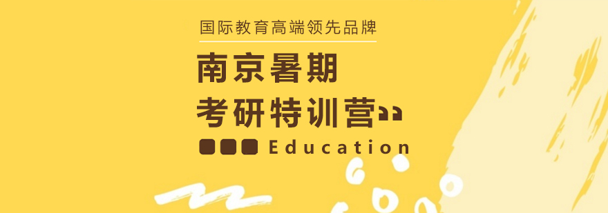 考研特训课程体系