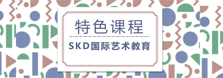 艺术课程体系