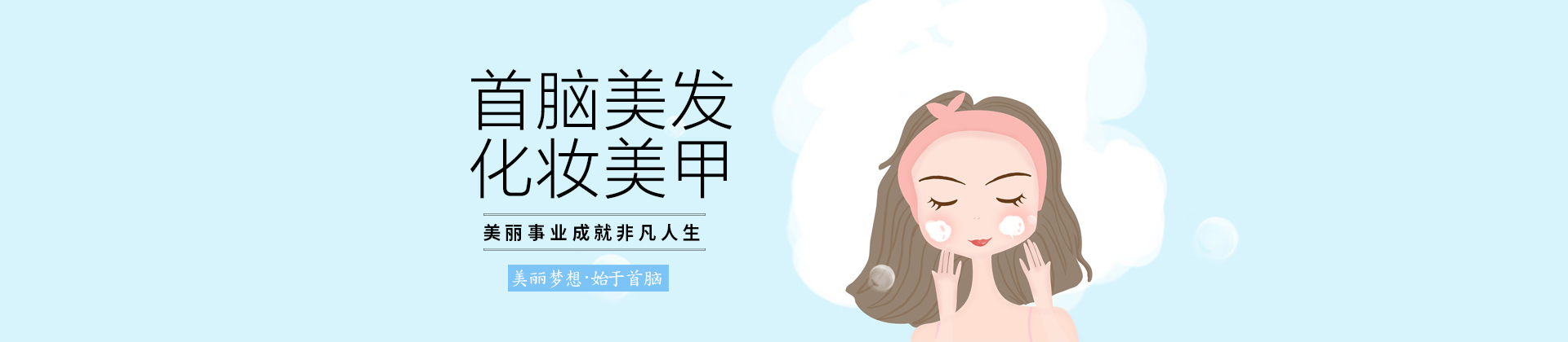 长沙首脑美容美发化妆