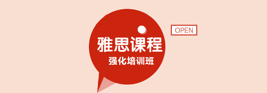 雅思课程展示