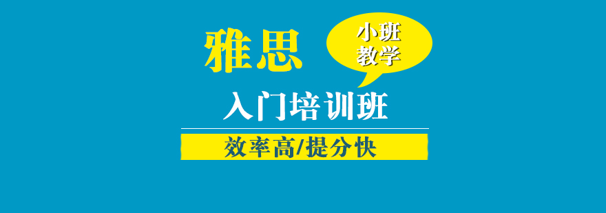 雅思基础课程展示
